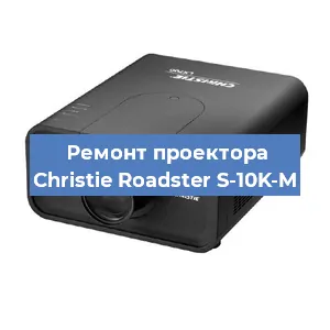 Замена HDMI разъема на проекторе Christie Roadster S-10K-M в Новосибирске